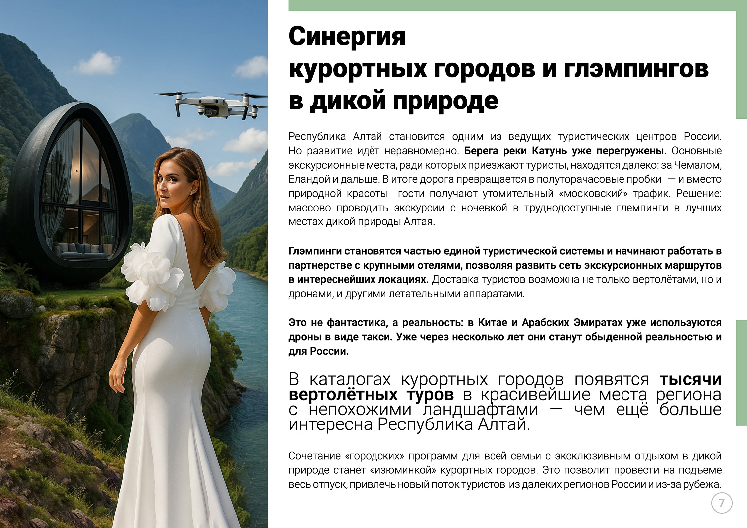 Курортный поселок Бия-парк